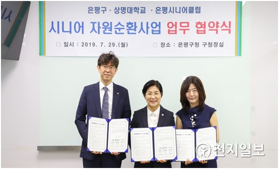 Sangmyung University Signing a Business Agreement for the Senior Resource Circulation Project