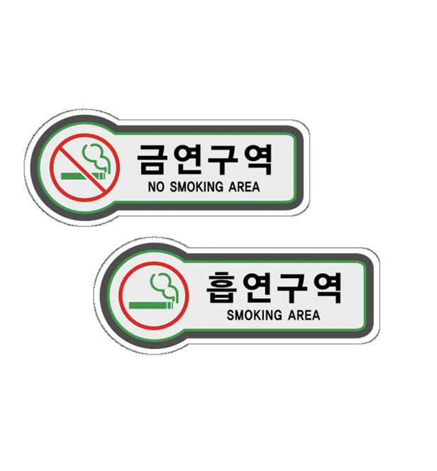 금연 흡연