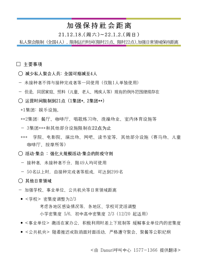 대외협력처 천안 외국인유학생 공지사항 게시판읽기 교육부 단계적 일상회복 지속을 위한 방역강화 조치 안내 대외협력처 천안